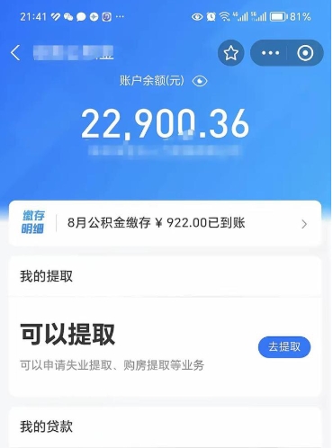 南安公积金是想取就取吗（公积金提取一定要全部拿出来吗）